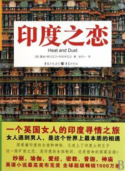 印度之恋