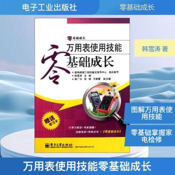 万用表使用技能零基础成长-(含学习卡1张)