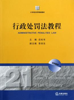 行政处罚法教程