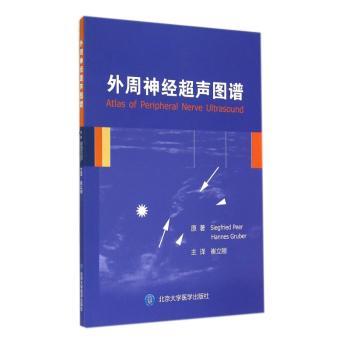 外周神经超声图谱