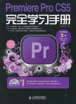 Premiere Pro CS5学习手册-(附1张DVD)