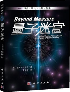 量子迷宫