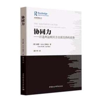 协同力-打造利益相关方全面支持的优势