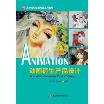 动画衍生产品设计