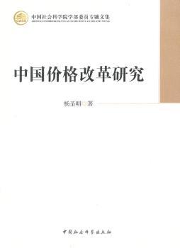 中国价格改革研究