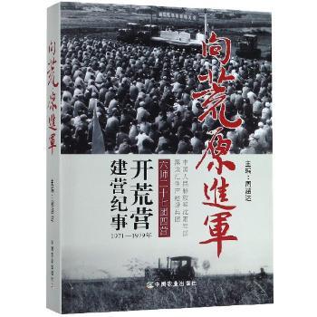 向荒原进军