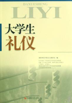 大学生礼仪