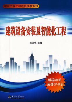 建筑设备安装及智能化工程
