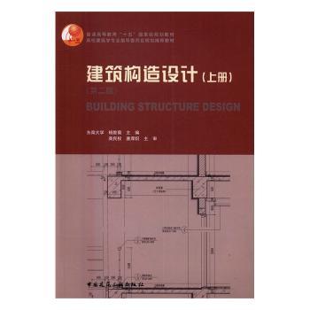 建筑构造设计:上册