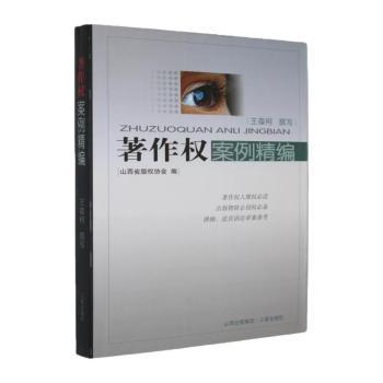 著作权案例精编