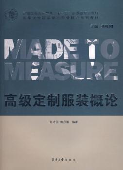 定制服装概论