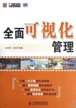 全面可视化管理