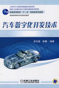 汽车数字化开发技术