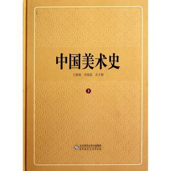 秦汉卷-中国美术史-3