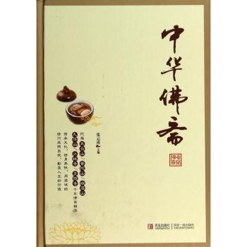 中华佛斋