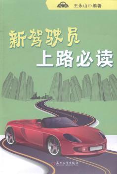 新驾驶员上路