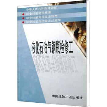 液化石油气钢瓶检修工