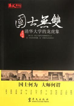 国土无双-清华大学的龙虎象