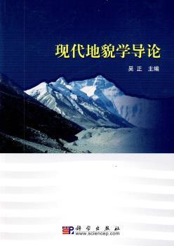 现代地貌学导论