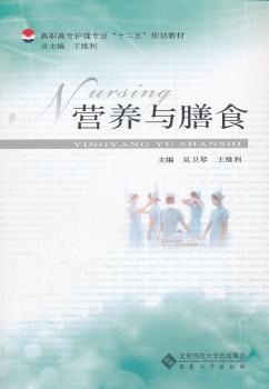 营养与膳食