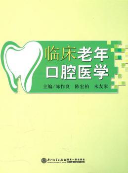 临床老年口腔医学
