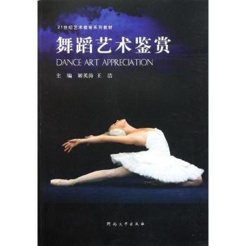 舞蹈艺术鉴赏