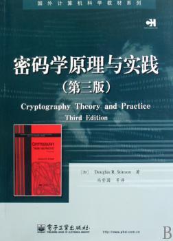 密码学原理与实践
