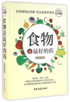 食物是:全彩白金版