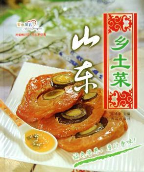山东乡土菜