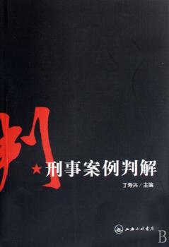刑事案例判解
