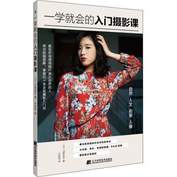 一学就会的入门摄影课:教你如何摄影的完整指南