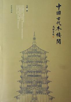 中国古代木楼阁