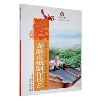 龙游皮纸制作技艺