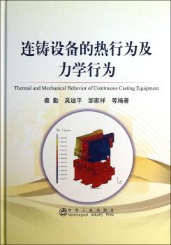 连铸设备的热行为及力学行为