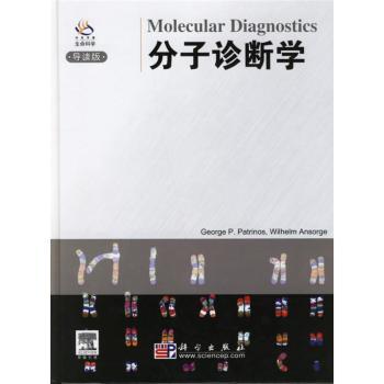 分子诊断学:导读版(精装)