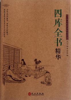 四库全书精华-中华文库青少年导读本