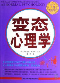 变态心理学