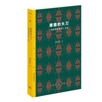 康德的大