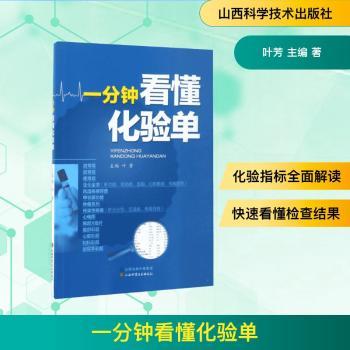 一分钟看懂化验单