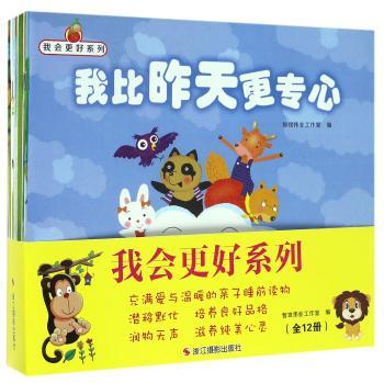 我会更好系列