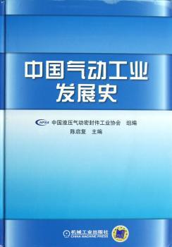 中国气动工业发展史