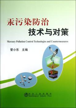 汞污染防治技术与对策