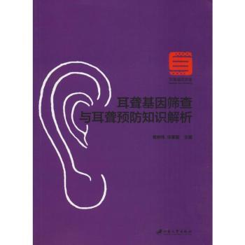 耳聋基因筛查与耳聋知识解析:::