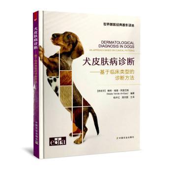 犬皮肤病诊断:基于临床类型的诊断方法