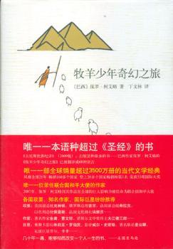 牧羊少年奇幻之旅