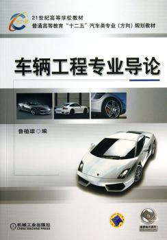 车辆工程专业导论