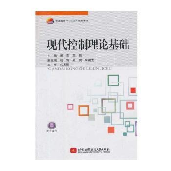现代控制理论基础