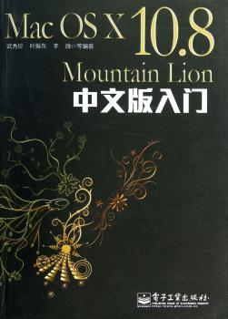 Mac OS X 10.8 Mountain Lion中文版入门