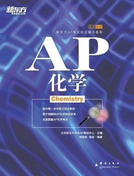AP化学