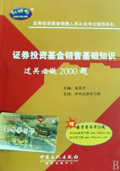 证券投资基金销售基础知识过关必做2000题